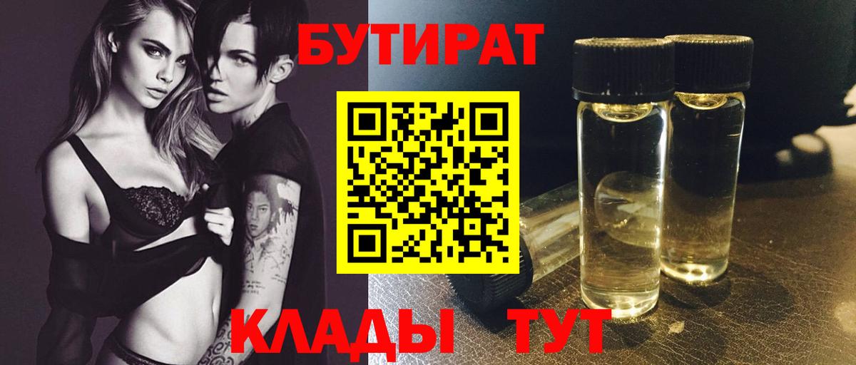 БУТИРАТ BDO  Вход с VPN  Бутират  Борзя 