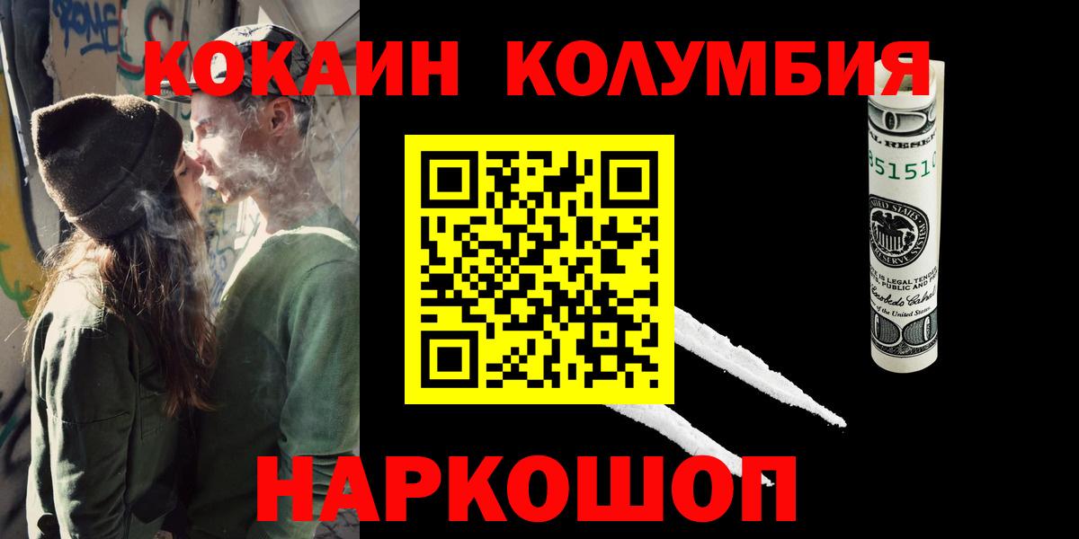 COCAIN VHQ  Вход с VPN  COCAIN Columbia  Борзя 