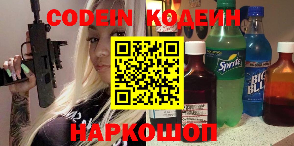 Кодеиновый сироп Lean напиток Lean (лин)  Вход с VPN  Борзя 