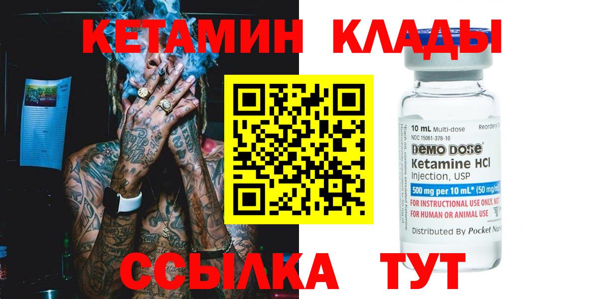 КЕТАМИН ketamine  Вход с VPN  Борзя 