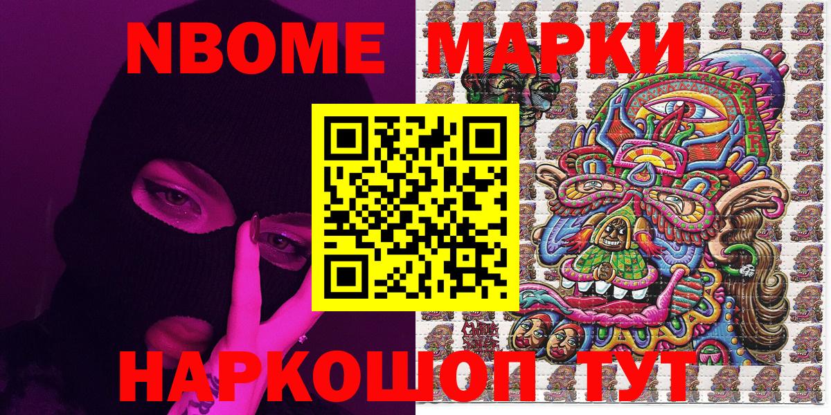 Марки 25I-NBOMe 1,5мг Борзя