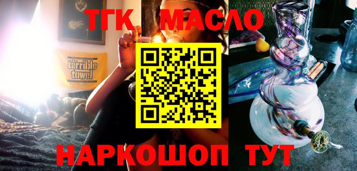 ТГК THC oil Борзя